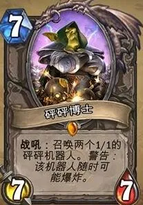 炉石传说砰砰博士卡牌指南介绍