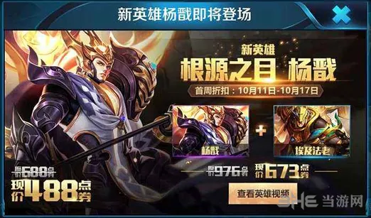 王者荣耀杨戬三级铭文搭配技巧