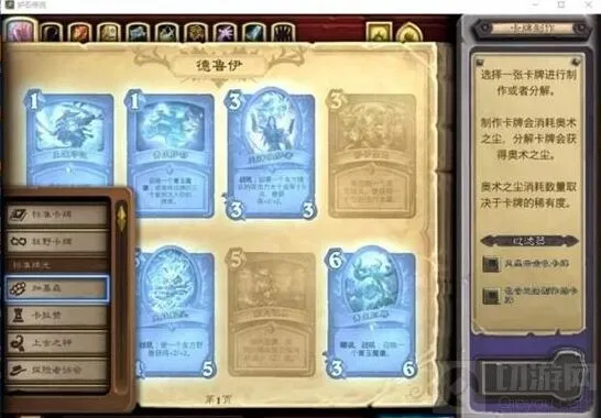《炉石传说》加基森版本攻略大全