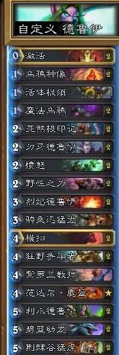 《炉石传说》野兽德环境适应
