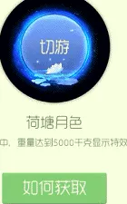 球球大作战荷塘月色棒棒糖消耗详解 皮肤图鉴