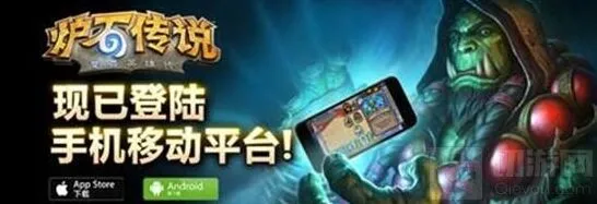 《炉石传说》手机版数据互通技巧