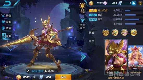 王者荣耀雅典娜四级铭文搭配玩法指南