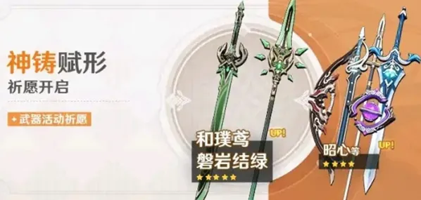原神四星法器昭心 角色推荐详解