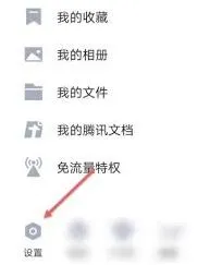 QQ空间取消隐身访问完整教程