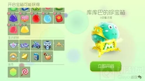 球球大作战3级库库巴的珍宝箱圣衣材料开箱攻略