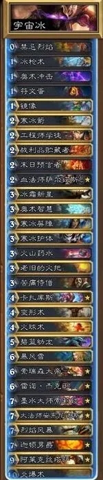 炉石传说宇宙卡组