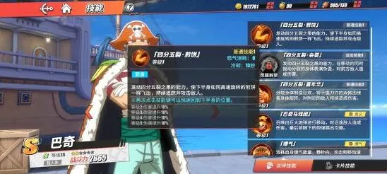 航海王热血航线巴奇属性突破及强度攻略