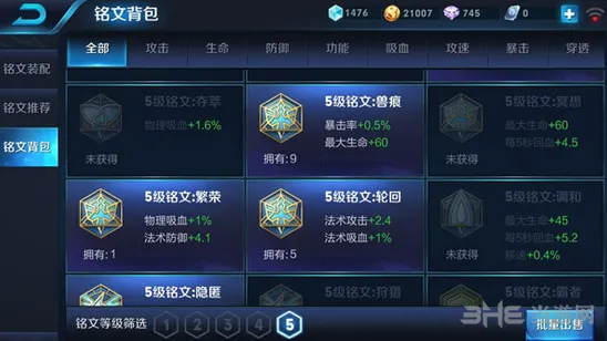 王者荣耀1级铭文有用吗新手教程