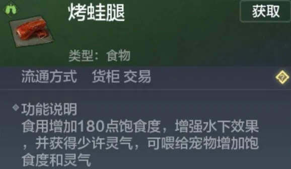 妄想山海烤蛙腿制作方法详解