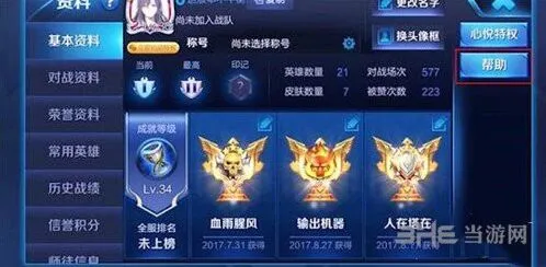 王者荣耀铭文找回官方教程