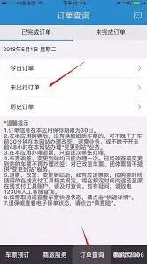 铁路12306火车票改签技巧