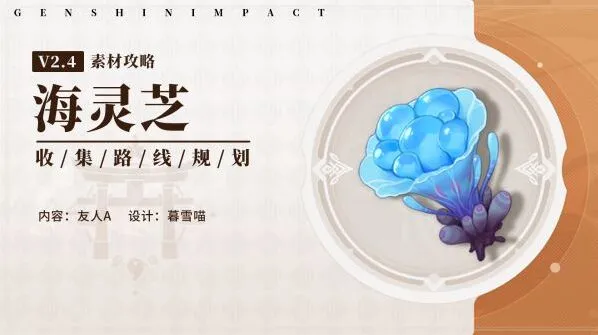 原神海灵芝
