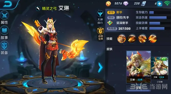 王者荣耀艾琳四级铭文选择技巧