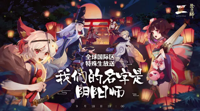 阴阳师五周年庆什么时候开始