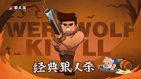 狼人杀分享