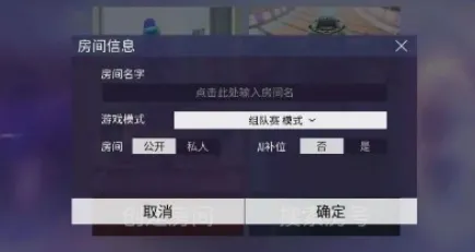 《王牌竞速》私人房创建指南