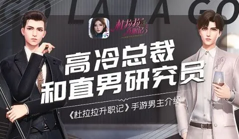 《杜拉拉升职记》手游角色介绍全攻略
