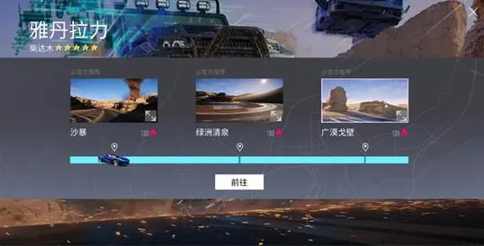 《王牌竞速》荒漠沙丘位置玩法指南