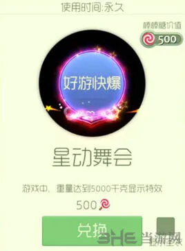 球球大作战星动舞会光环获得全攻略
