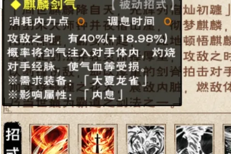 烟雨江湖麒麟剑经第十重获取技巧指南