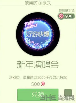 球球大作战新年演唱会光环获取方法详解