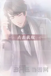 恋与制作人赴约