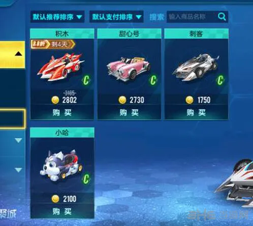 QQ飞车赛车选择实用攻略