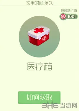 球球大作战医疗箱孢子获取指南 孢子医疗箱获得流程