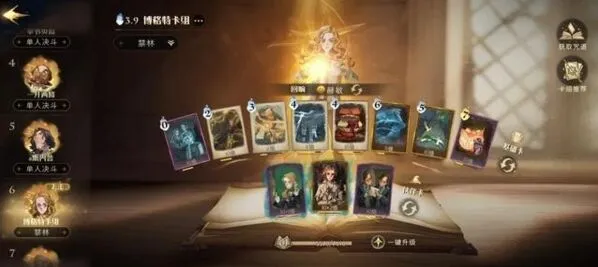 哈利波特思路