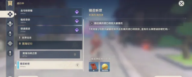原神愿望任务触发全指南