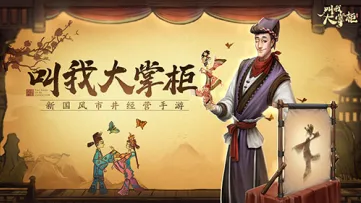 叫我大掌柜兰若寺玩法全解