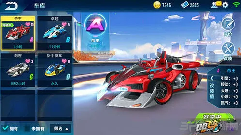 QQ飞车帝王