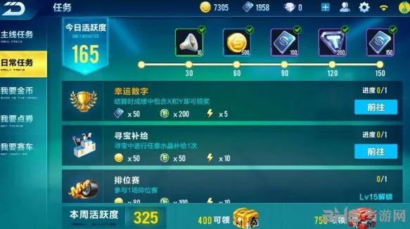 QQ飞车幸运数字任务完成要点
