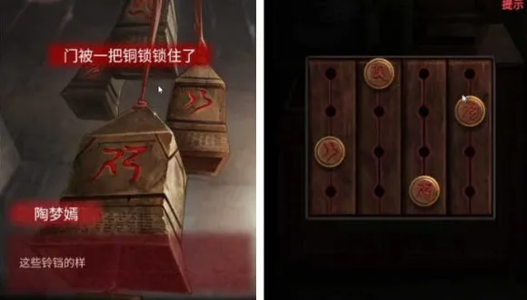 纸嫁衣铜锁铜铃解谜怎么过 完整教程