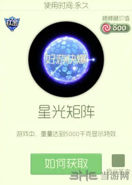 《球球大作战》星光矩阵获取全解