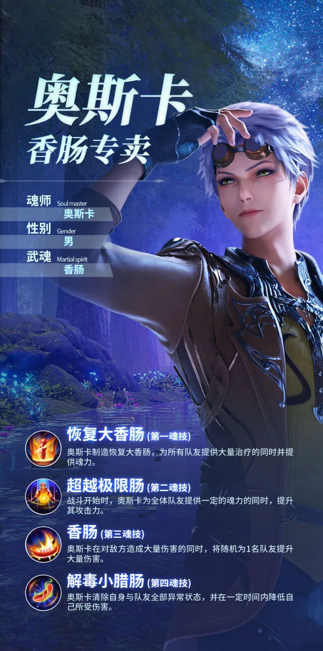 斗罗大陆魂师对决奥斯卡怎么获得教学