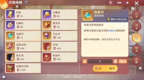 梦幻新诛仙易筋丹获取使用详解