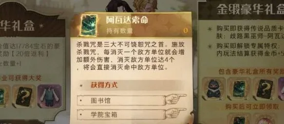 哈利波特魔法觉醒