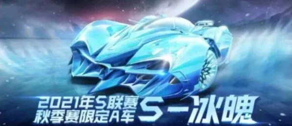 QQ飞车冰魄改装玩法教程
