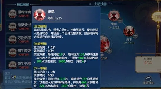 《仙剑奇侠传四手游》鬼炼技能加点攻略