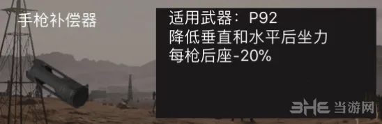 荒野行动手枪补偿器弹道测试