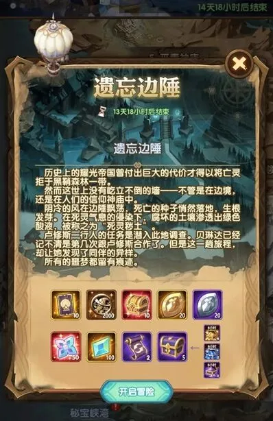 《剑与远征》落日边陲副本怎么玩 通关攻略