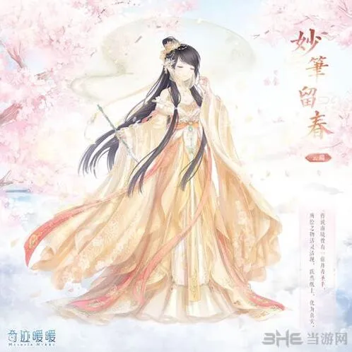 《奇迹暖暖》芳草画梦妙笔绘春完整搭配攻略