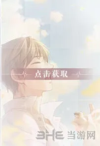 恋与制作人白起那时秋深进化攻略技巧