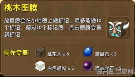 迷你世界桃木图腾标记系统详解