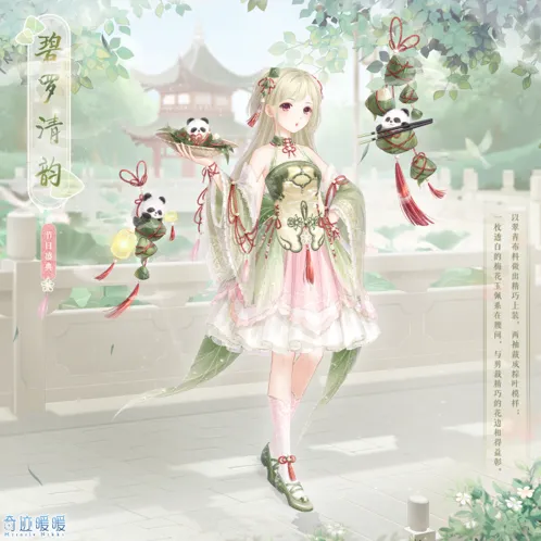 《奇迹暖暖》碧罗清韵端午限定获取攻略