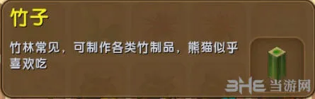 一路熊猫食物介绍 详细流程