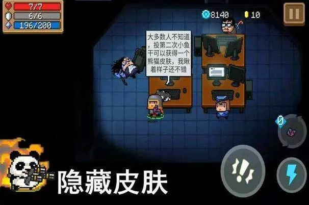元气骑士彩蛋