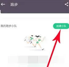 微信运动小组创建技巧步骤